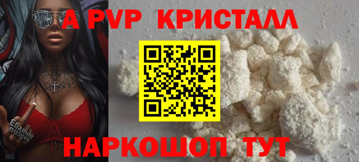 А ПВП  Alfa_PVP VHQ  Alfa_PVP Crystall  Солнечногорск  Alfa_PVP СК КРИС 