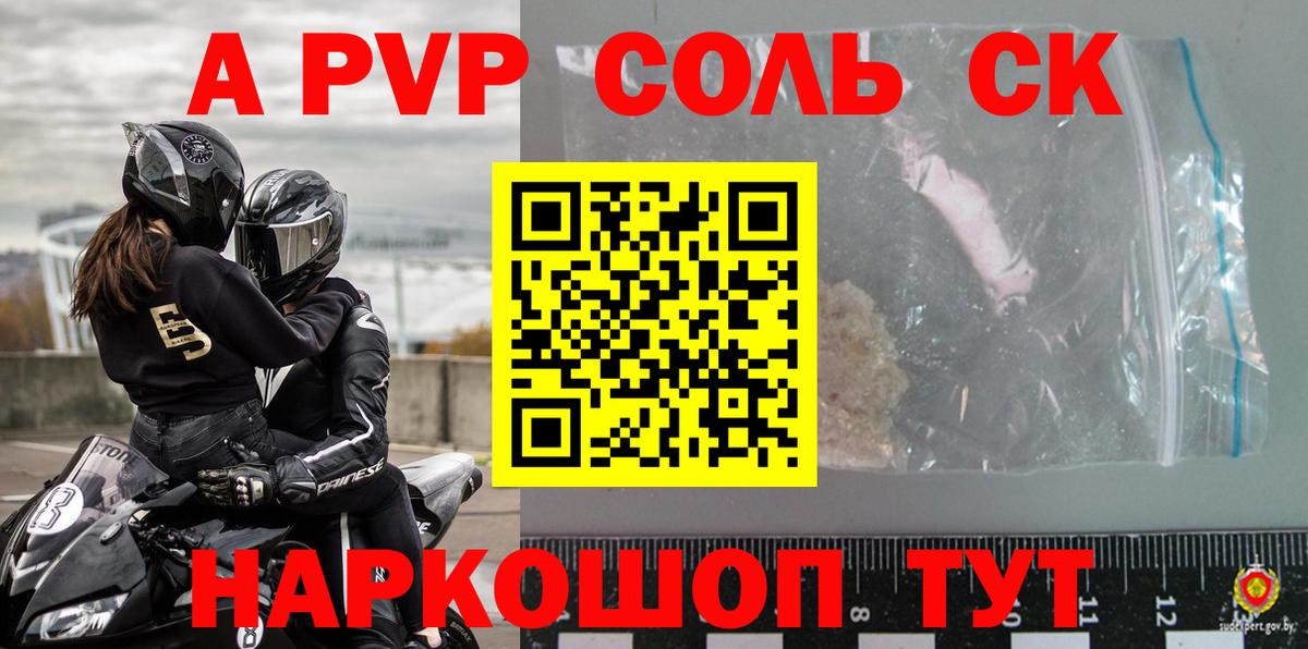 Солнечногорск  APVP Соль  A-PVP СК КРИС  Вход с VPN 