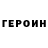 Героин гречка Hamse HazarD