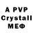Alpha-PVP кристаллы Alex Ullrich