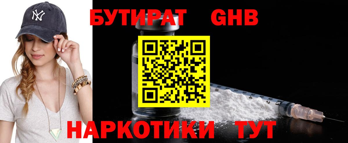 Солнечногорск  БУТИРАТ 1.4BDO  Вход с VPN 