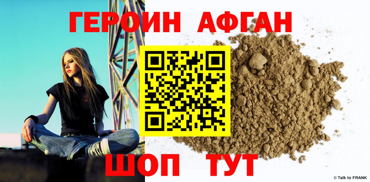 Героин Афган Солнечногорск