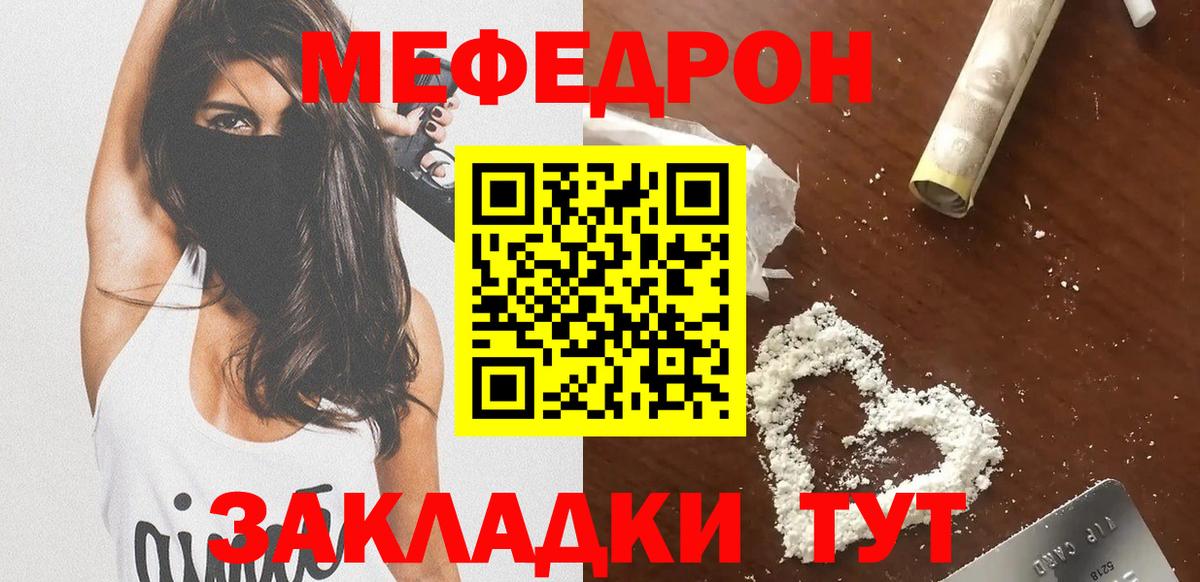Меф кристаллы  Вход с VPN  Мефедрон  Мефедрон кристаллы  МЕФ  Солнечногорск 