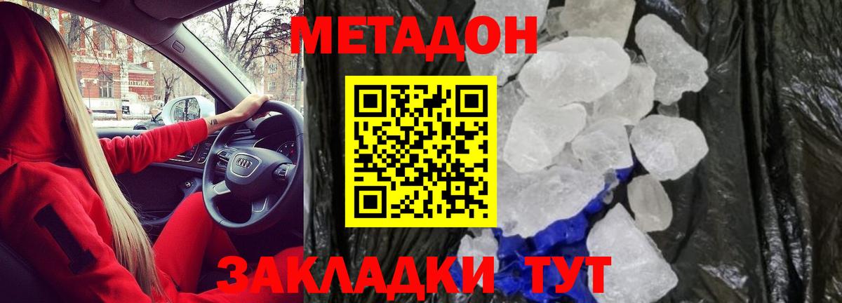 МЕТАДОН кристалл  это формула  Солнечногорск  МЕТАДОН methadone 