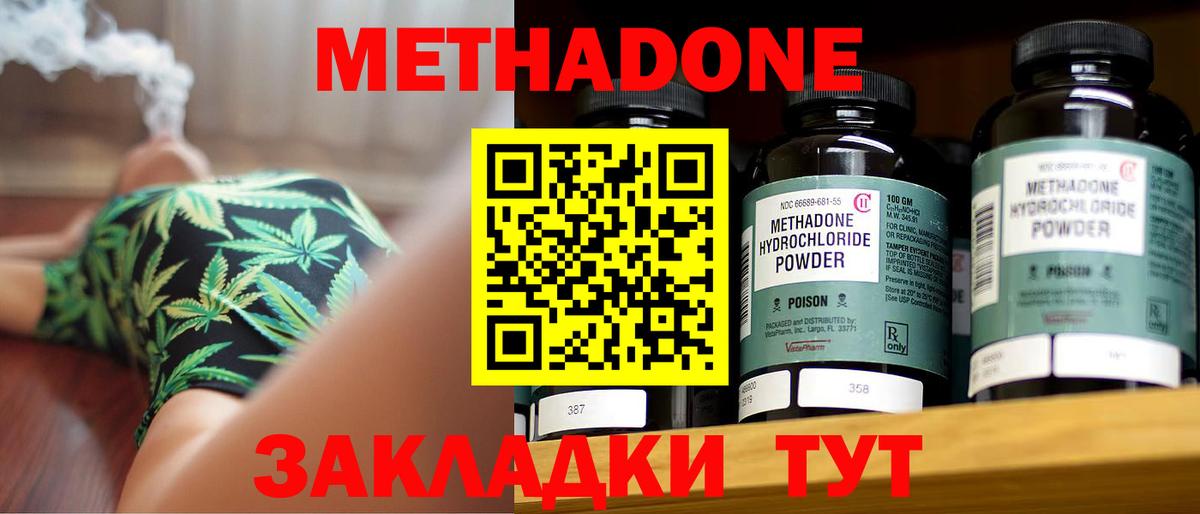 Метадон VHQ  Метадон methadone  Солнечногорск  Вход с VPN 