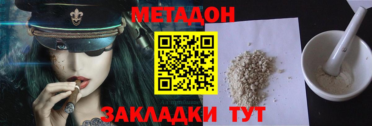 МЕТАДОН кристалл Солнечногорск