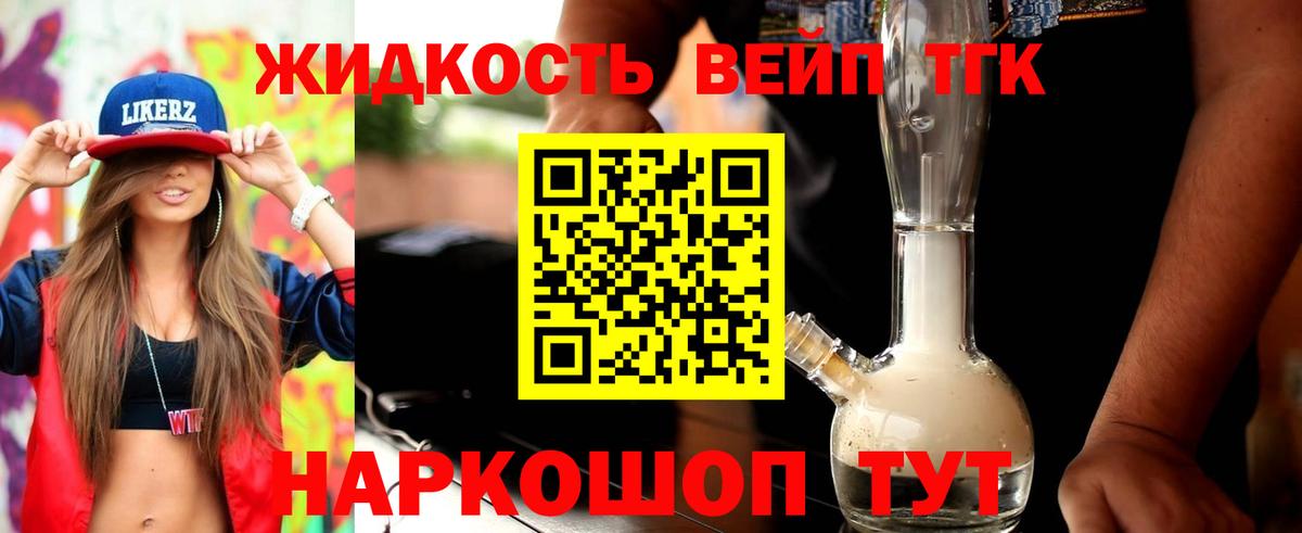 купить  сайты  ТГК жижа  Вход с VPN  Солнечногорск 